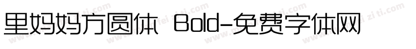 里妈妈方圆体 Bold字体转换